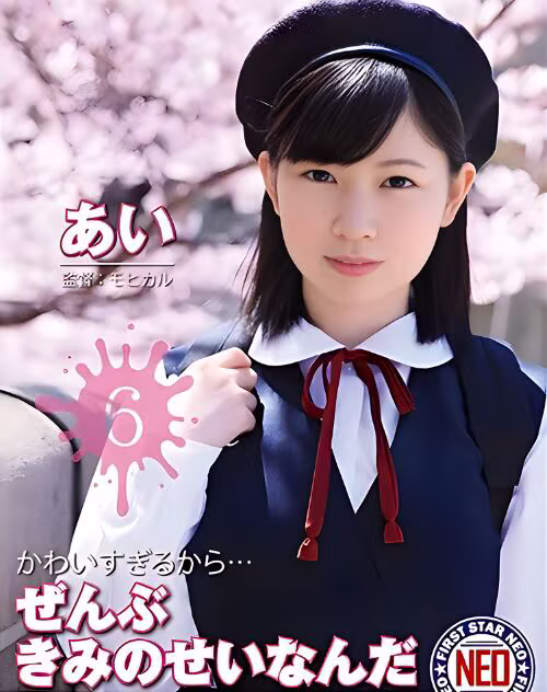 Sano Ai
